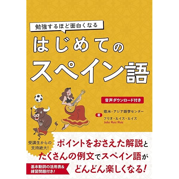 ディメロ―スペイン語初級― Amazon.co.jp: ディメロ ―スペイン語初級(解答なし) : 東京大学