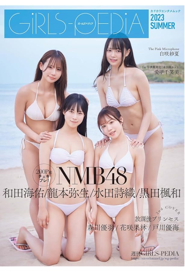 BUBKA (ブブカ) 2023年 11月号増刊 NMB48 上西怜×黒田楓和Ver. | BUBKA