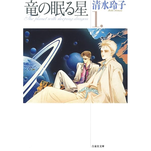 Amazon.co.jp: 22XX (白泉社文庫) eBook : 清水玲子: Kindleストア
