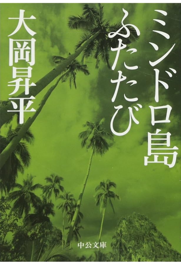 靴の話 大岡昇平戦争小説集 (集英社文庫 お 2-6) | 大岡 昇平 |本