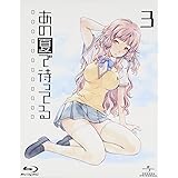 あの夏で待ってる 3 (初回限定版) [Blu-ray]