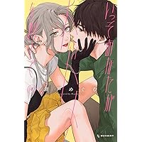 恋スルシカク2 恋スルシカク(2) (BE LOVE KC) | 南波 あつこ |本 | 通販 | Amazon
