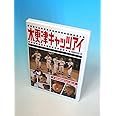 木更津キャッツアイ 第1巻 [DVD]