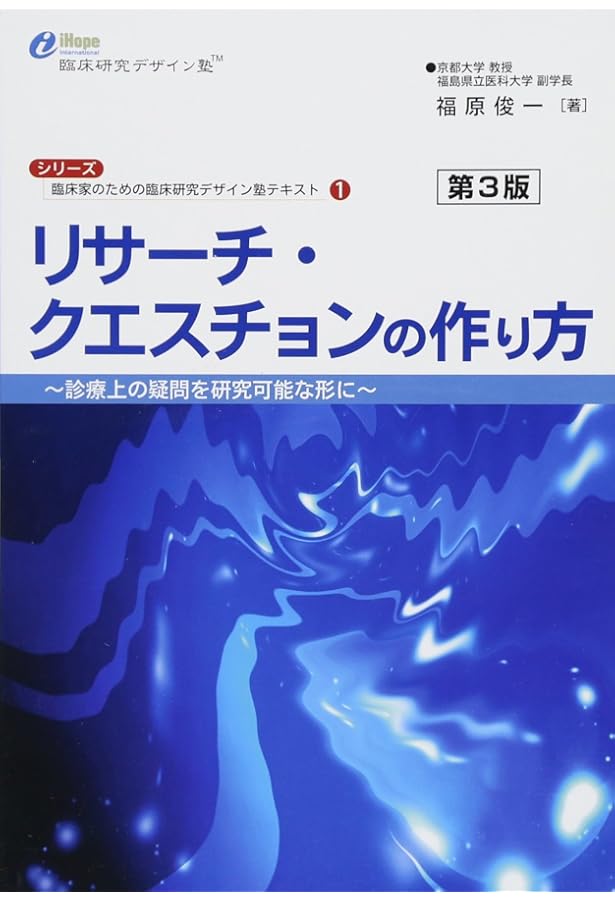 診断法を評価する (臨床家のための臨床研究デザイン塾テキスト) | 杉岡
