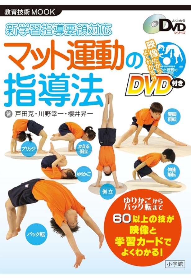 Amazon.co.jp: ”魅力ある技”から始める鉄棒運動の指導法 (教育技術MOOK