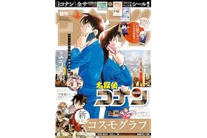 週刊少年サンデー (45号)