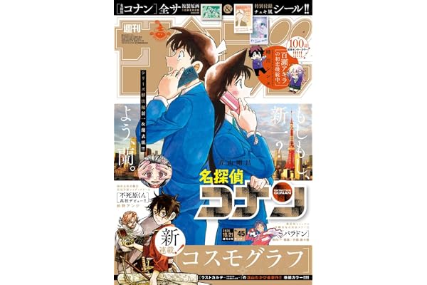 週刊少年サンデー (45号)