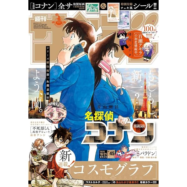 Amazon.co.jp: 週刊少年サンデー 2025年 4/30 号 [雑誌] : 本