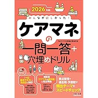 ケアマネ　第5回~第25回　過去問　赤の下敷き付き　介護支援専門員　試験問題集 ケアマネ試験 過去問題と解答（2022年10月9日実施）第25回 介護支援