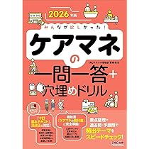 2026年版 みんなが欲しかった！ ケアマネの教科書【出題カバー率90