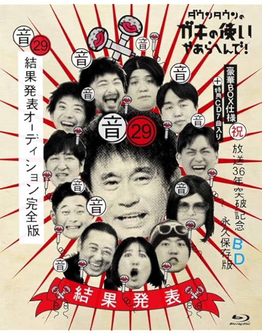 ガキの使い　永久保存版 DVD セット Amazon.co.jp: ダウンタウンのガキの使いやあらへんで！(祝