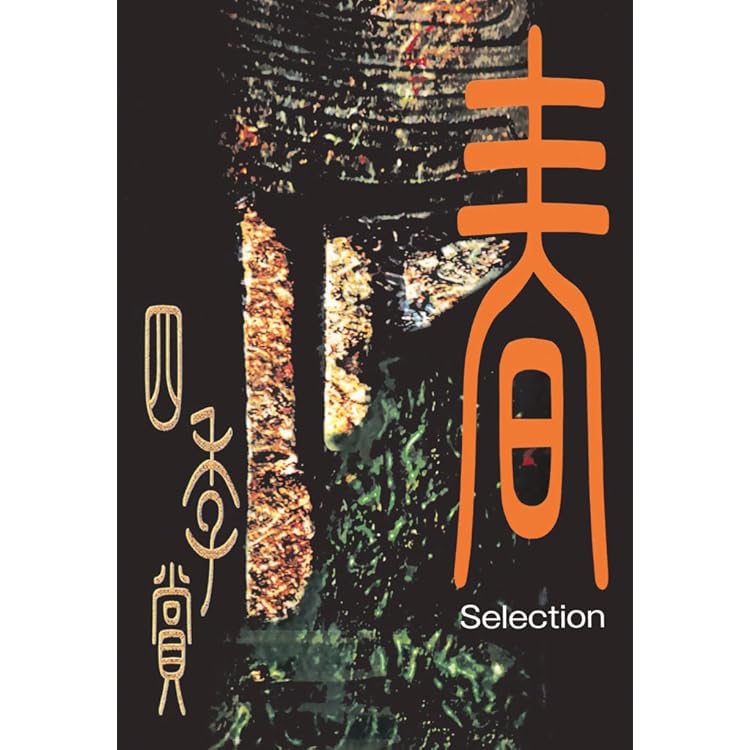 受注生産限定品 豪華化粧箱入 アフタヌーン四季賞クロニクル1987-2000 受注生産限定品 豪華化粧箱入 アフタヌーン四季賞クロニクル1987