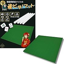 Amazon | 【 切って使える、ぴったり合う 】プロ雀士が監修した本格的