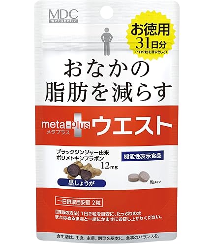 Amazon | メタボリック メタプラス ウエストマックス 93粒(31日分