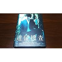 遺留捜査DVD-BOX【DVD】