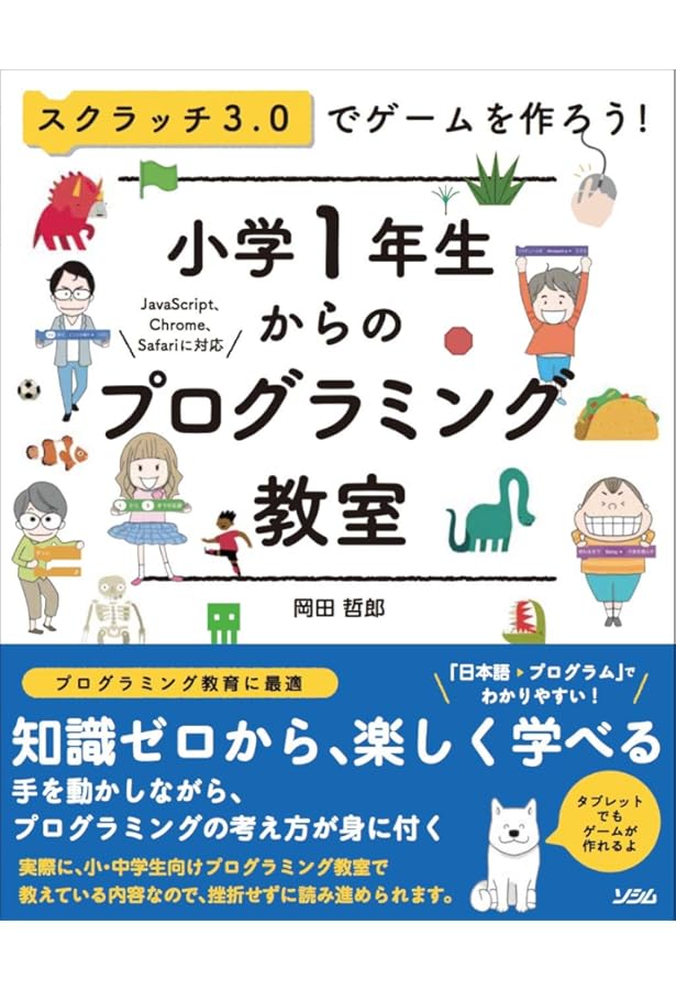 サイバーエージェント公式 こどもプログラミング: 超入門 Scratchで