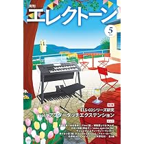 月刊エレクトーン2026年3月号 | - |本 | 通販 | Amazon