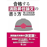 11訂版 最新消防模擬問題全書 | 消防実務研究会 |本 | 通販 | Amazon