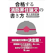 12訂版 最新消防模擬問題全書 | 消防実務研究会 |本 | 通販 | Amazon