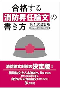 12訂版 最新消防模擬問題全書 | 消防実務研究会 |本 | 通販 | Amazon