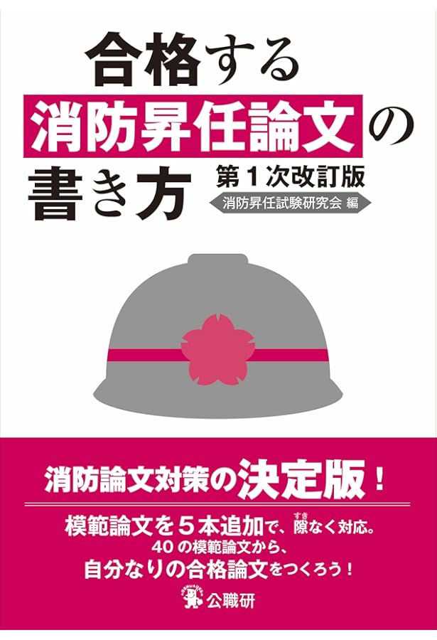 12訂版 最新消防模擬問題全書 | 消防実務研究会 |本 | 通販 | Amazon