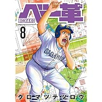 ドラフトキング 23 (ヤングジャンプコミックス) | クロマツ テツロウ