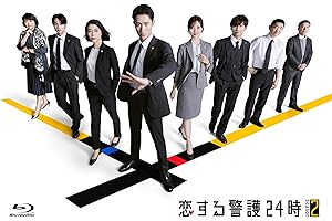 【Amazon.co.jp限定】恋する警護24時 season2　Blu-ray BOX（ラッコアラ　アクリルキーホルダー（黒）付） [Blu-ray]