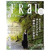 FRaU 2023年4月号 [雑誌] | 講談社 |本 | 通販 | Amazon