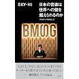 日本の音楽は世界への壁を越えられるのか マネジメントのはなし。2