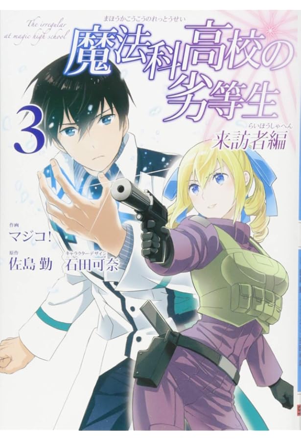 魔法科高校の劣等生　Gファンタジー 応募者全員サービス　色紙　まとめ売り 魔法科高校の劣等生 Gファンタジー 応募者全員サービス 色紙 まとめ売り