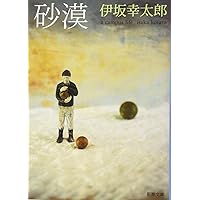 Amazon.co.jp: 終末のフール (集英社文庫) : 伊坂 幸太郎: 本
