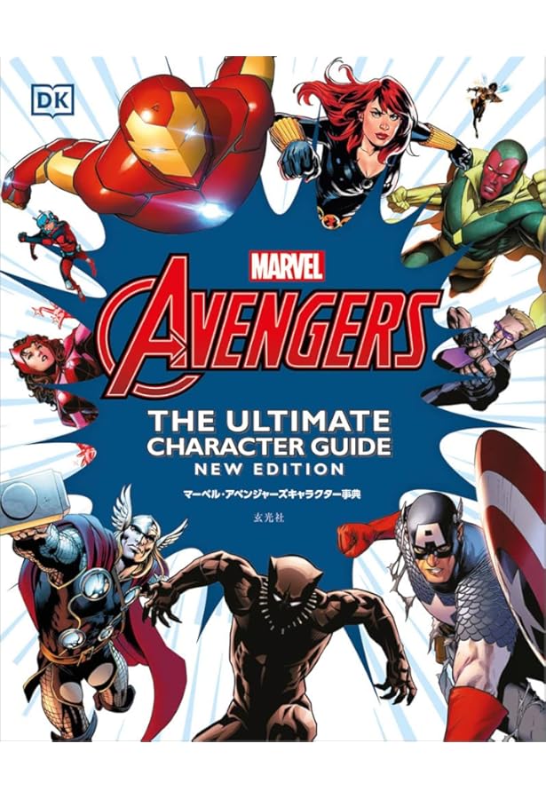 THE MARVEL ENCYCLOPEDIA マーベル・キャラクター大事典 (ShoPro Books