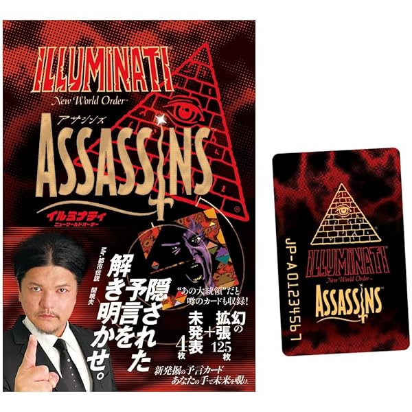 イルミナティカード 未開封スターター2個+ルールブック INWO 限定アクリルキーホルダー付】イルミナティニューワールドオーダー