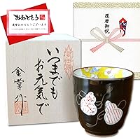 還暦祝い 無病息災を願った縁起物ギフト 有田焼 湯呑み 六瓢色彩 赤 のし・メッセージカード付き 木箱入り