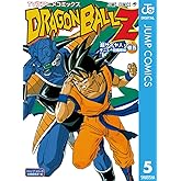 ドラゴンボールZ アニメコミックス 超サイヤ人・ギニュー特戦隊編 巻五 (ジャンプコミックスDIGITAL)