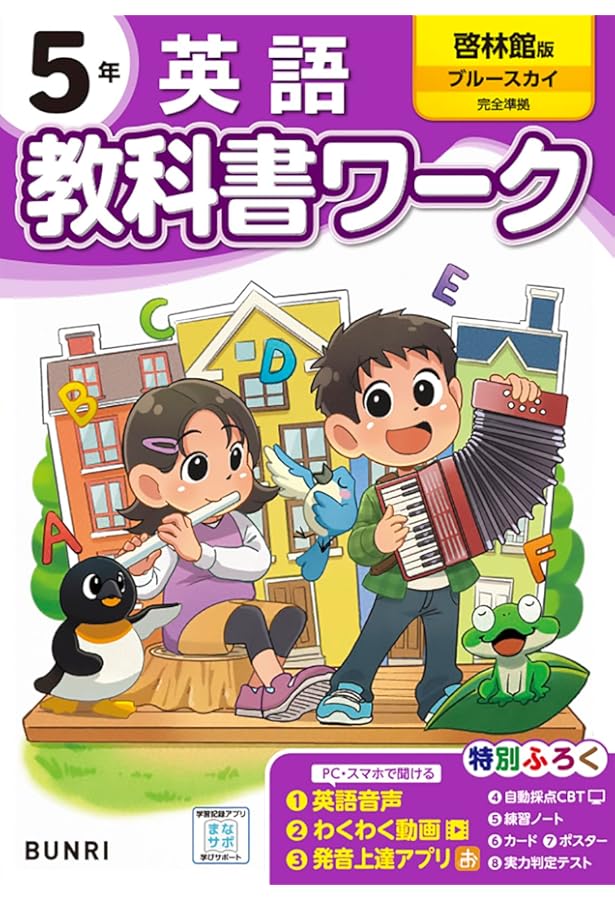 栄光ワーク　小学６年生　英語・社会・理科セット 小学教科書ワーク 英語 6年 啓林館版 | 文理編集部 |本 | 通販 | Amazon