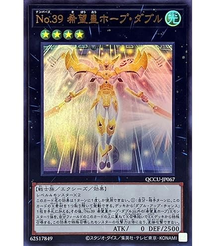 Amazon.co.jp: 遊戯王カード No.39 希望皇ホープ・ダブル(25th