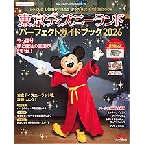 東京ディズニーリゾート ガイドセット 東京ディズニーリゾート アトラクションガイドブック 2017 (My Tokyo