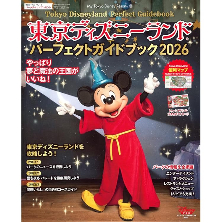ディズニーファン 2025年12月号 | 講談社 |本 | 通販 | Amazon