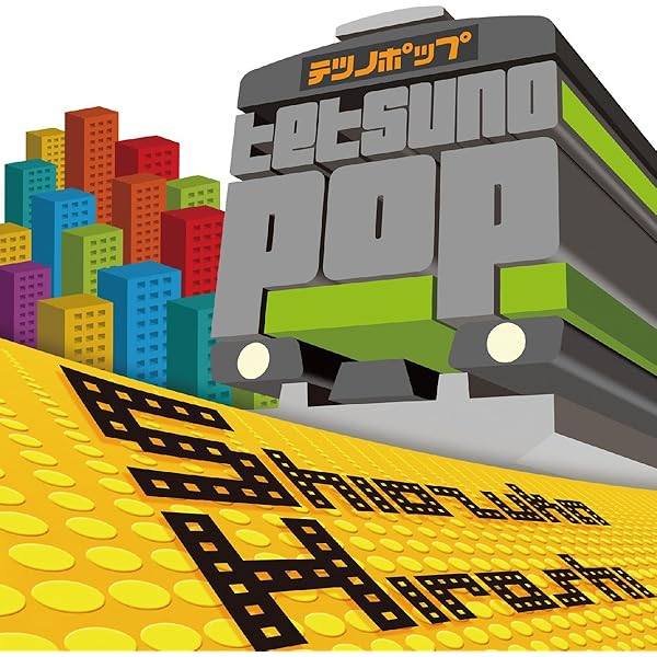 Amazon Music 塩塚博の発車メロディ Jr Sh5ｰ3 Amazon Co Jp