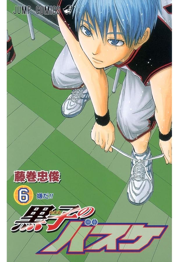 黒子のバスケ 7 (ジャンプコミックス) | 藤巻 忠俊 |本 | 通販 | Amazon