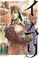イムリ 25 (ビームコミックス)