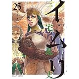 イムリ 25 (ビームコミックス)