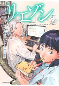 リエゾン ーこどものこころ診療所ー(19) (モーニングKC) | ヨンチャン