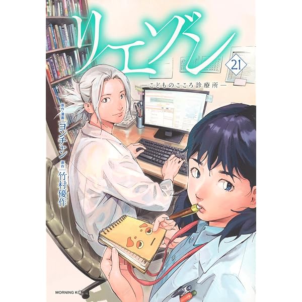 リエゾン ―こどものこころ診療所― 非　全巻　1-18 リエゾン（18） ーこどものこころ診療所ー (モーニング