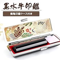 【オーダー印鑑】最高級黒水牛蒔絵　選べるサイズ　銀行印　実印 オーダー印鑑】最高級黒水牛蒔絵 選べるサイズ 銀行印 実印