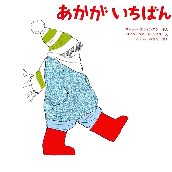 それはすごいなりっぱだね! | いちかわ けいこ, かずえ, たかはし |本