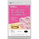 シードコムス ローズサプリ ＆ アスタキサンチン サプリメント ブルガリア産 ダマスクローズ 約1ヶ月分 30粒