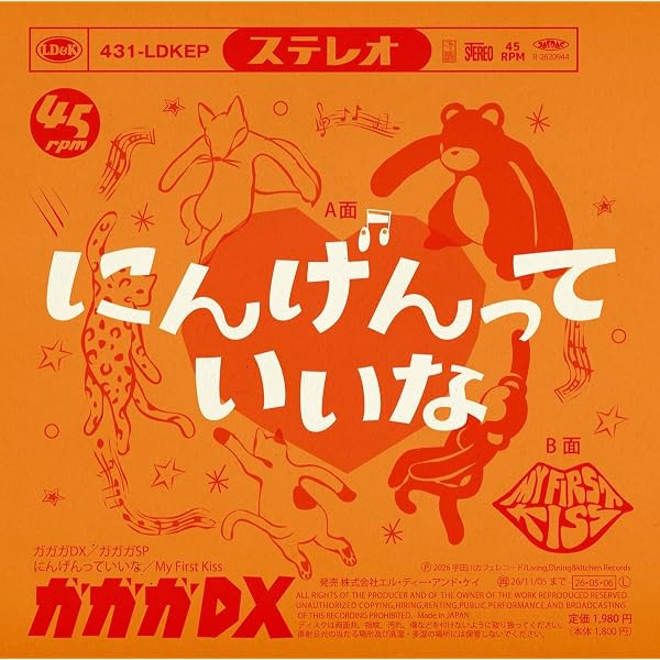 : 日本昔ばなし ～ にんげんっていいな: Music