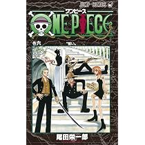 ONE PIECE 6 | 尾田 栄一郎 |本 | 通販 | Amazon